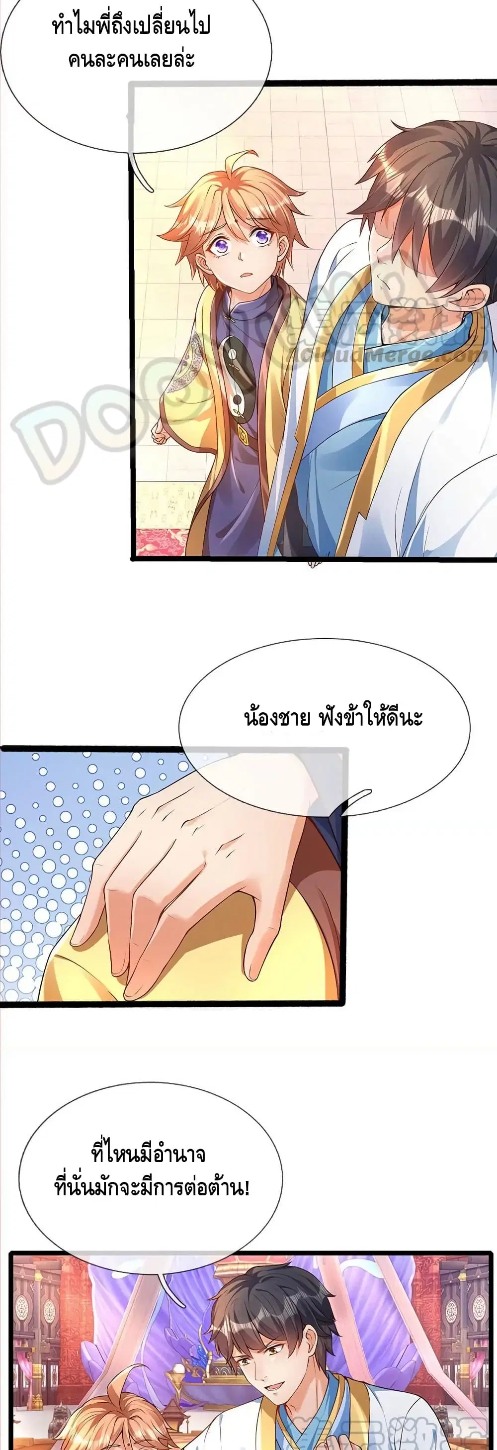 Opening to Supreme Dantian ตอนที่ 63 หน้า 8
