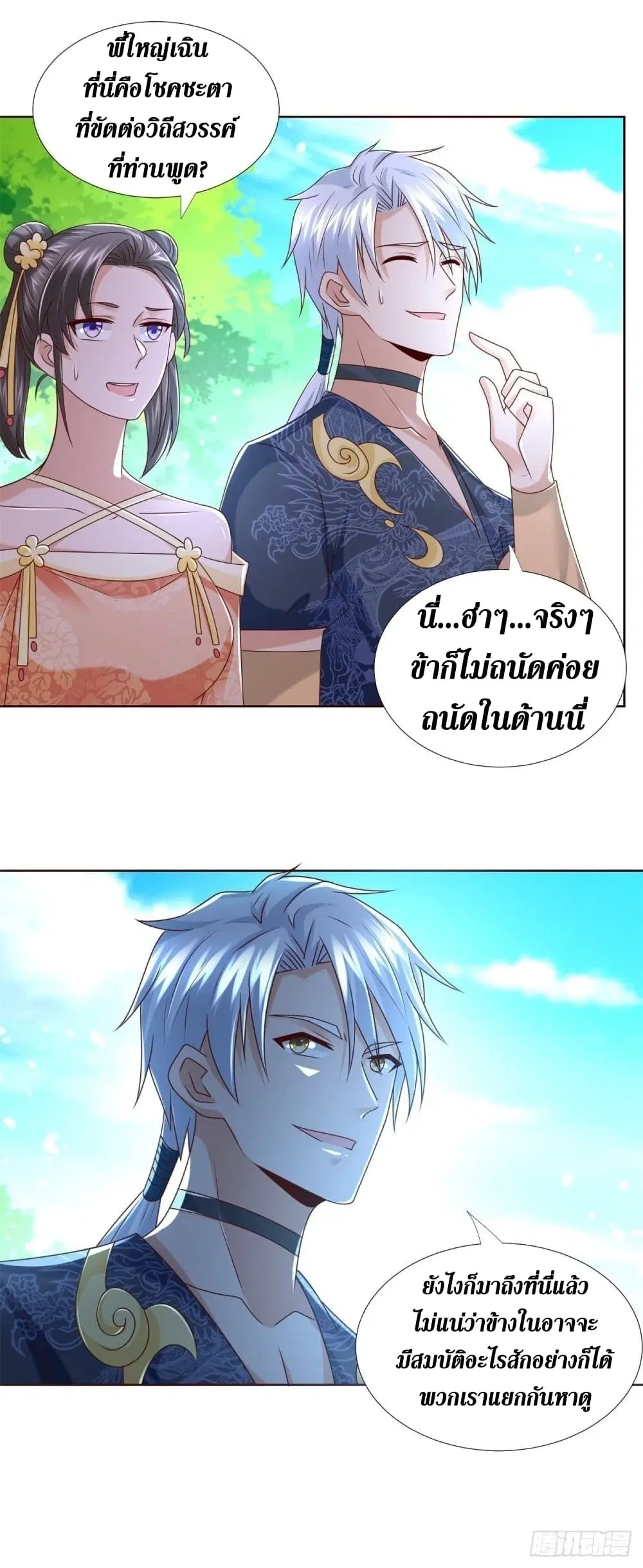 Zhi Zun Chong Sheng ตอนที่ 128 หน้า 13