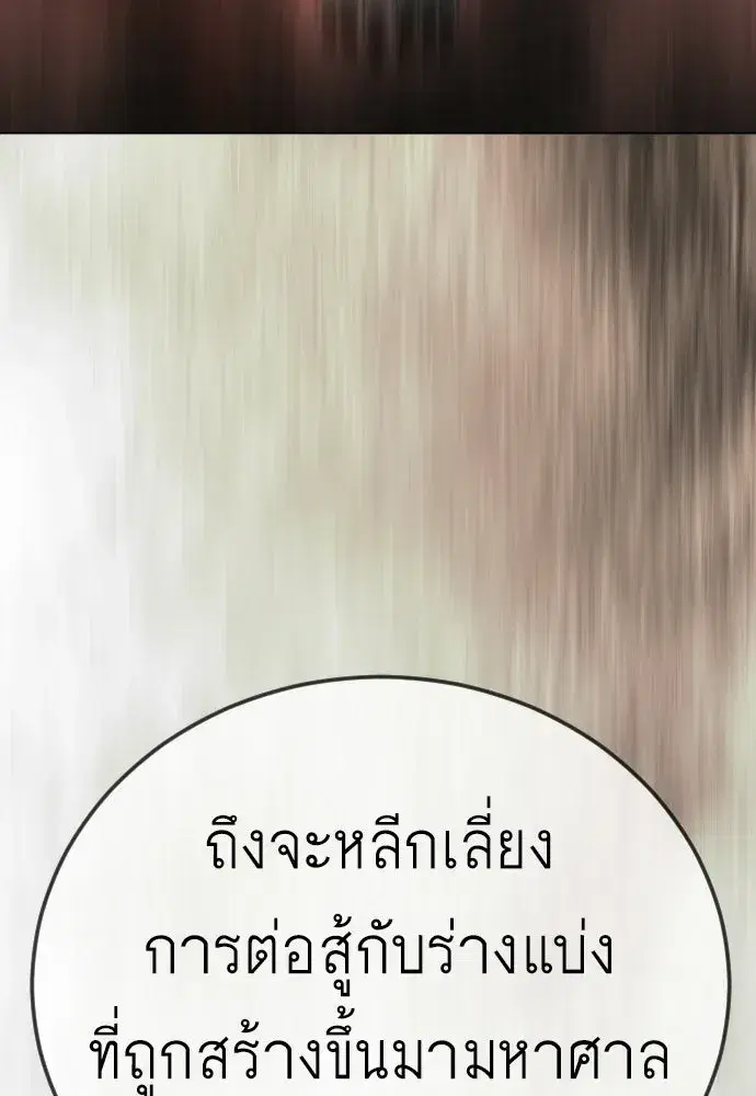 Superhuman Era ตอนที่ 215 หน้า 170