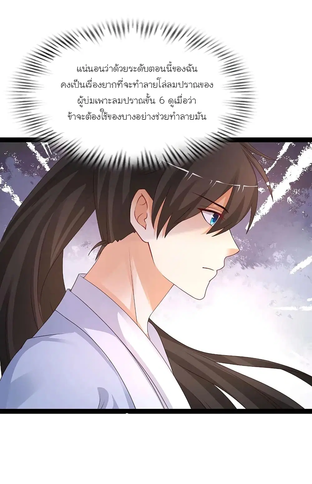 The Strongest Peach Blossom ตอนที่ 254 หน้า 24