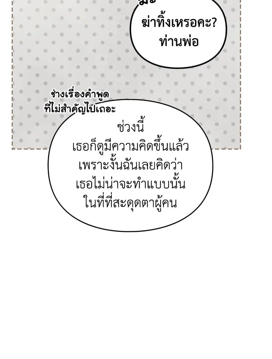 Death Is The Only Ending For The Villainess ตอนที่ 96 หน้า 8