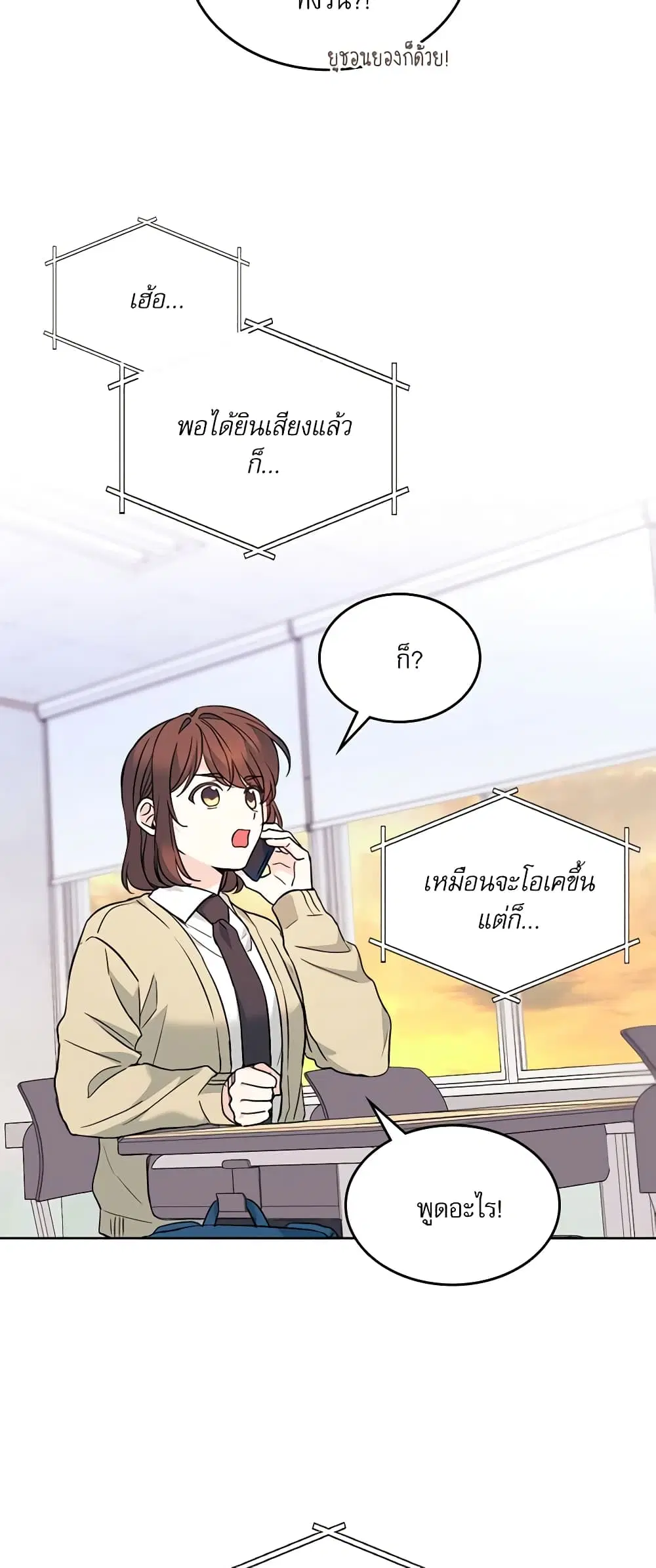 My Life as an Internet Novel ตอนที่ 173 หน้า 6