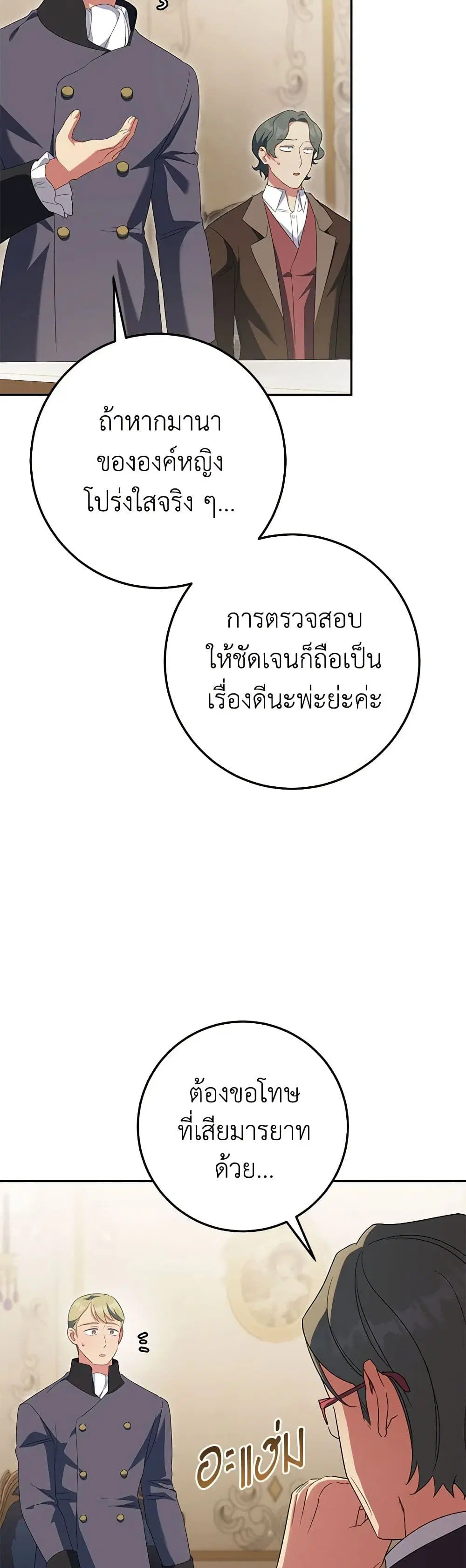 The Wicked Little Princess ตอนที่ 127 หน้า 12