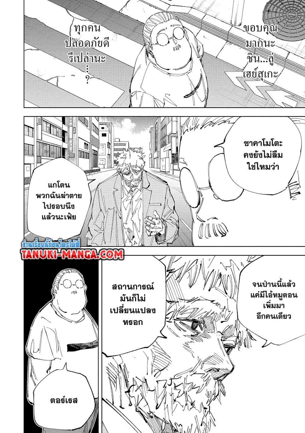 Sakamoto Days ตอนที่ 241 หน้า 3