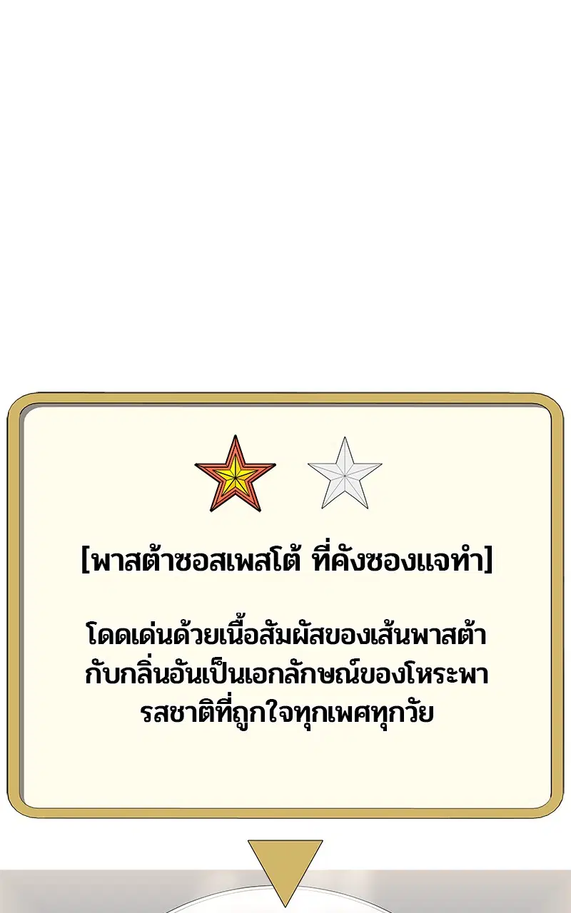 Kitchen Soldier ตอนที่ 180 หน้า 34