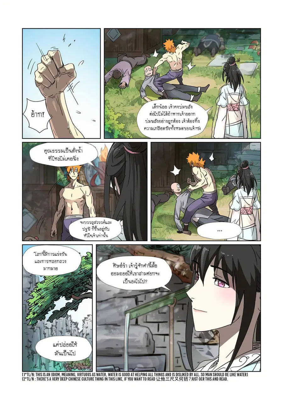 Tales of Demons and Gods ตอนที่ 311 หน้า 11