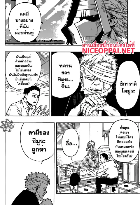 My Hero Academia ตอนที่ 95 หน้า 6