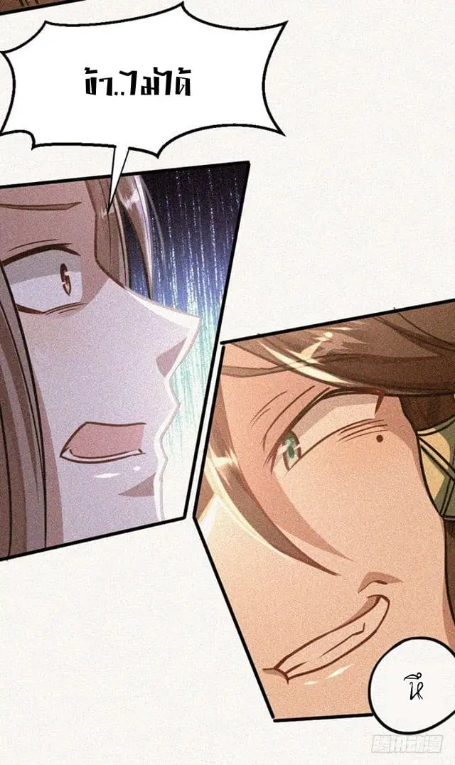 Return of Divine Emperor ตอนที่ 25 หน้า 9