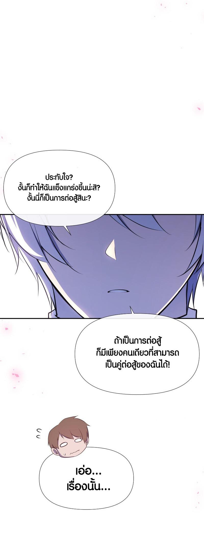 Retired Demon King จอมมารผู้ปลดเกษียณ ตอนที่ 17 หน้า 41
