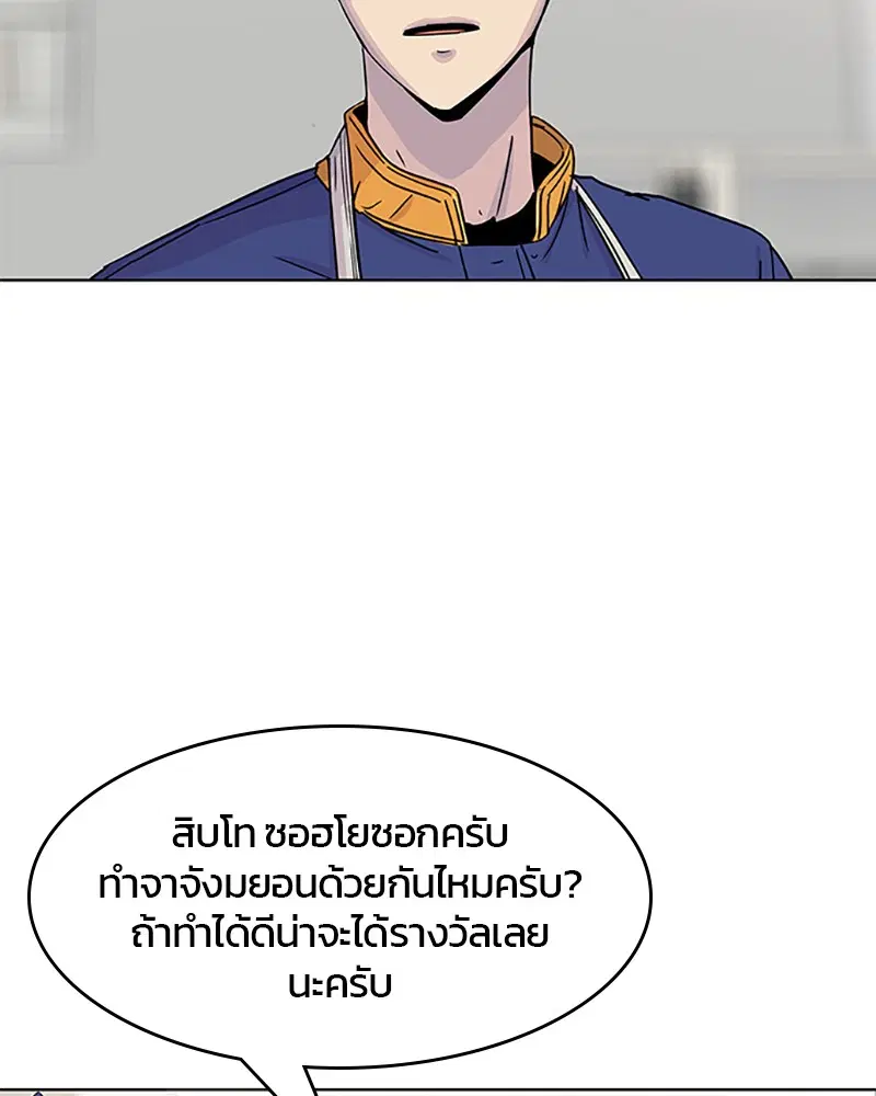 Kitchen Soldier ตอนที่ 58 หน้า 22