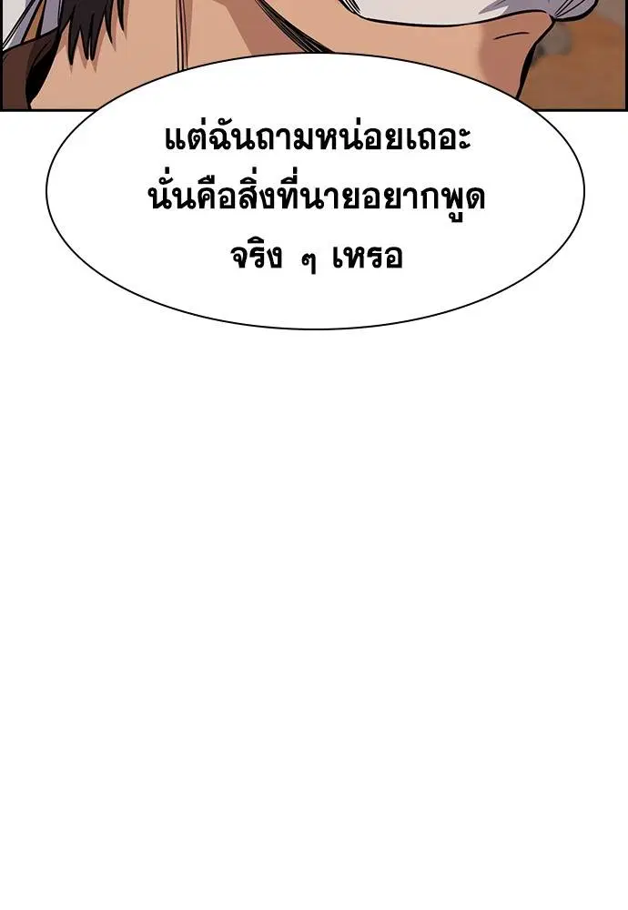 True Education ตอนที่ 135 หน้า 89