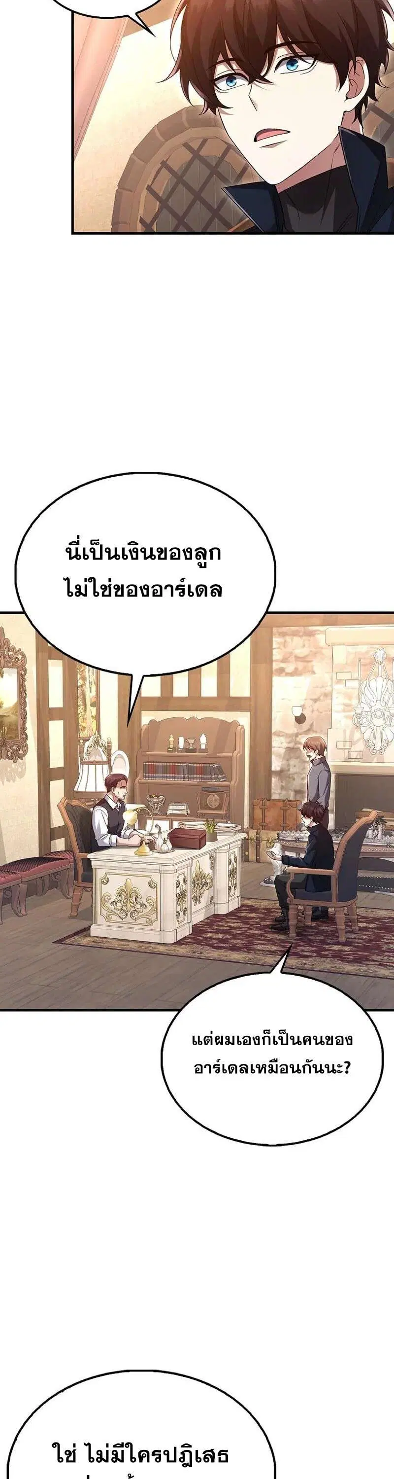 Mightiest Melee Magician สุดยอดจอมเวทย์สายประชิด ตอนที่ 44 หน้า 18