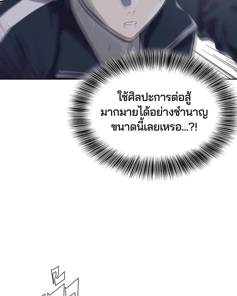 The Boy of Death ตอนที่ 77 หน้า 115