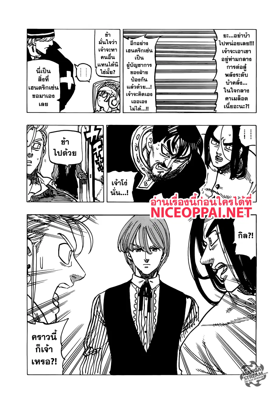 Nanatsu no Taizai ตอนที่ 257 หน้า 17