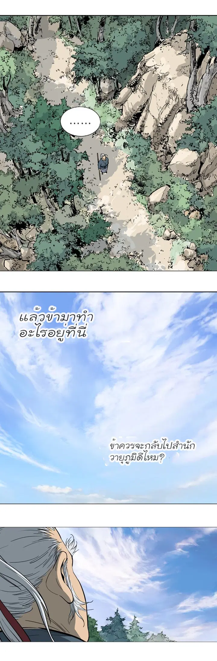 Gosu ตอนที่ 88 หน้า 38