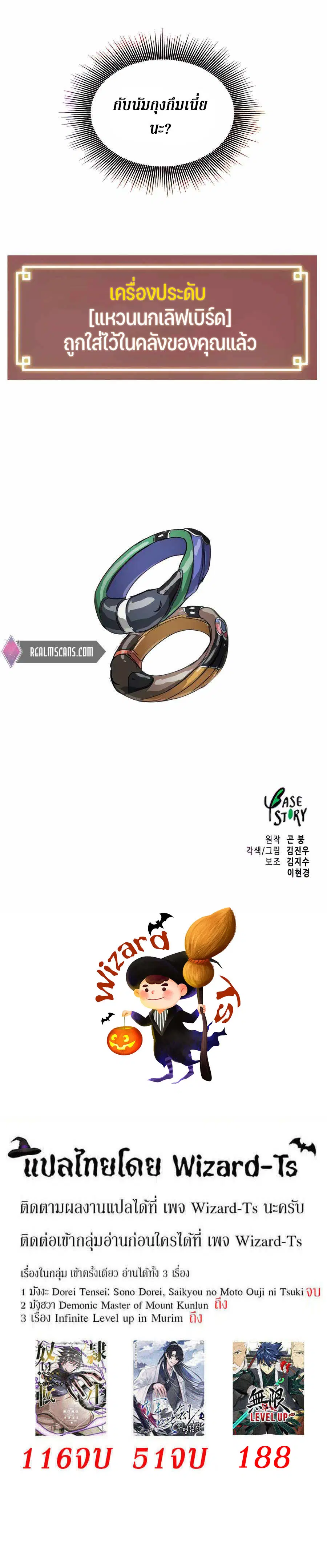 Infinite Level Up In Murim ตอนที่ 116 หน้า 54
