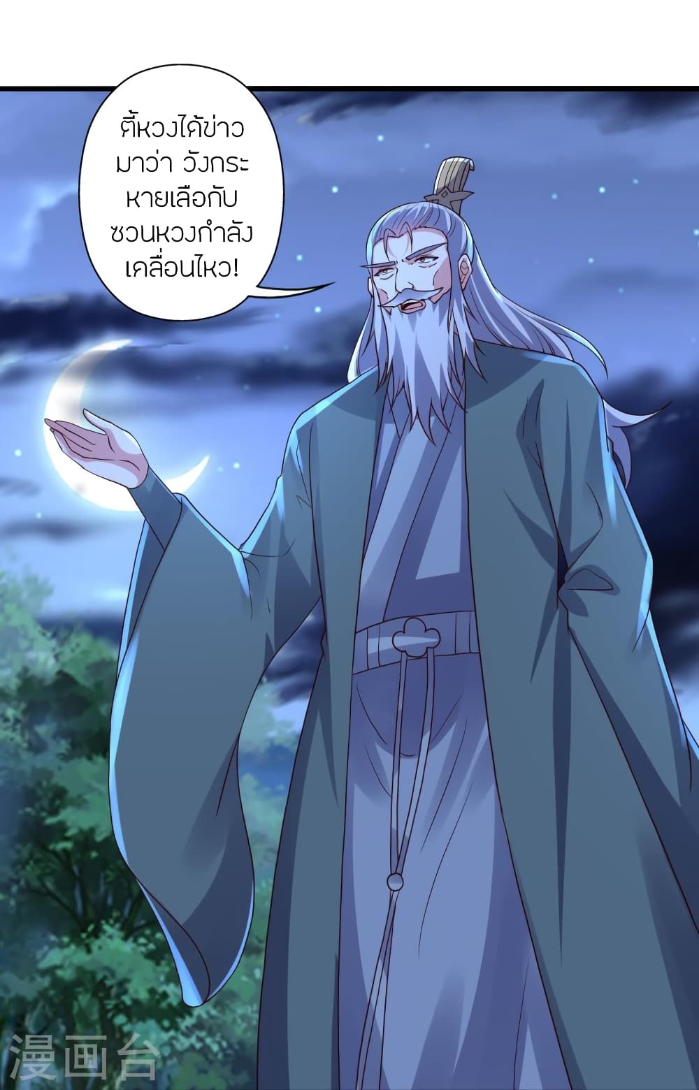 Banished Disciple’s Counterattack ราชาอมตะผู้ถูกขับไล่ ตอนที่ 392 หน้า 17