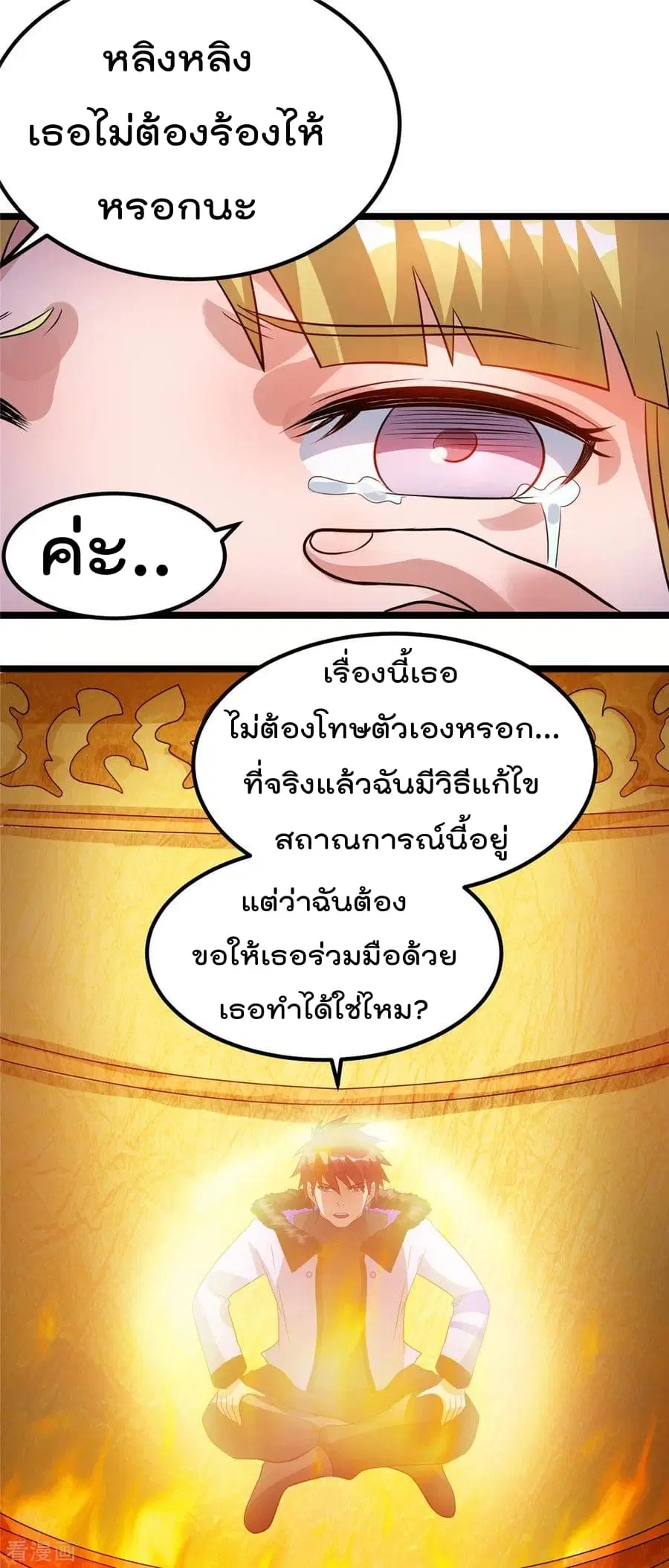Immortal King of City ตอนที่ 75 หน้า 24