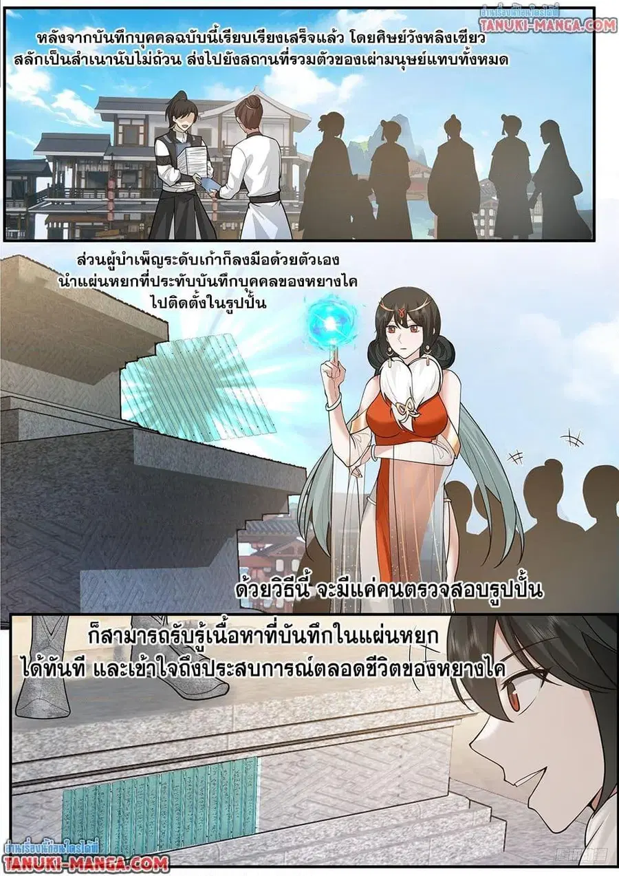 Martial Peak ตอนที่ 3842 หน้า 8