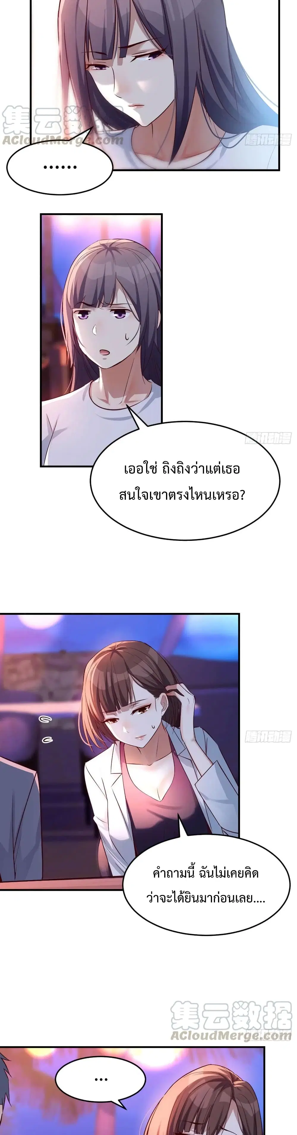 My Twin Girlfriends Loves Me So Much ตอนที่ 98 หน้า 10