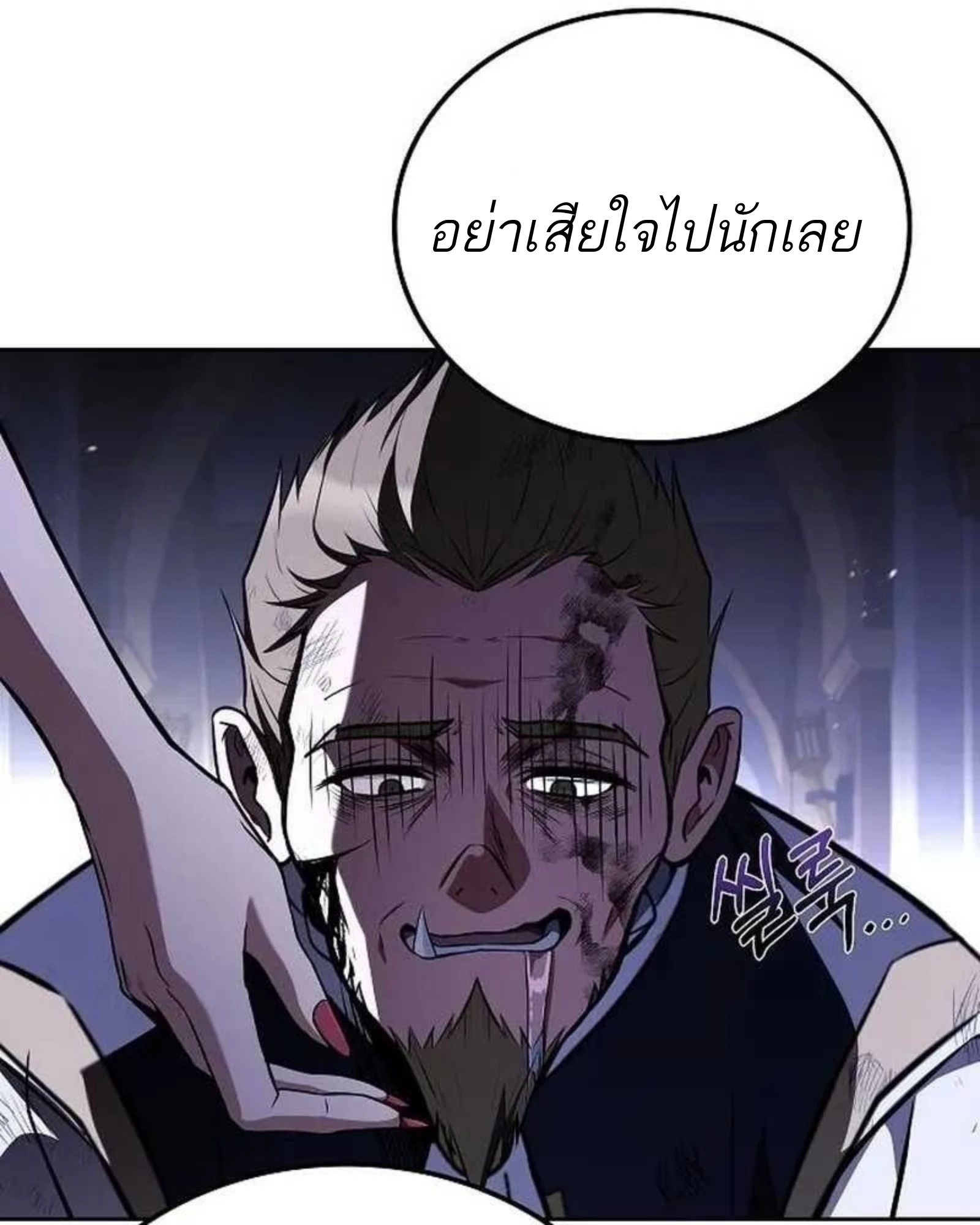 A Wizard’s Restaurant ตอนที่ 140 หน้า 75