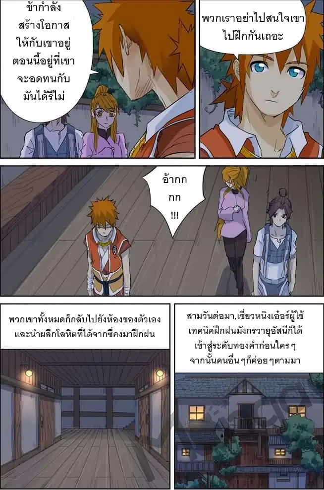 Tales of Demons and Gods ตอนที่ 156.5 หน้า 4
