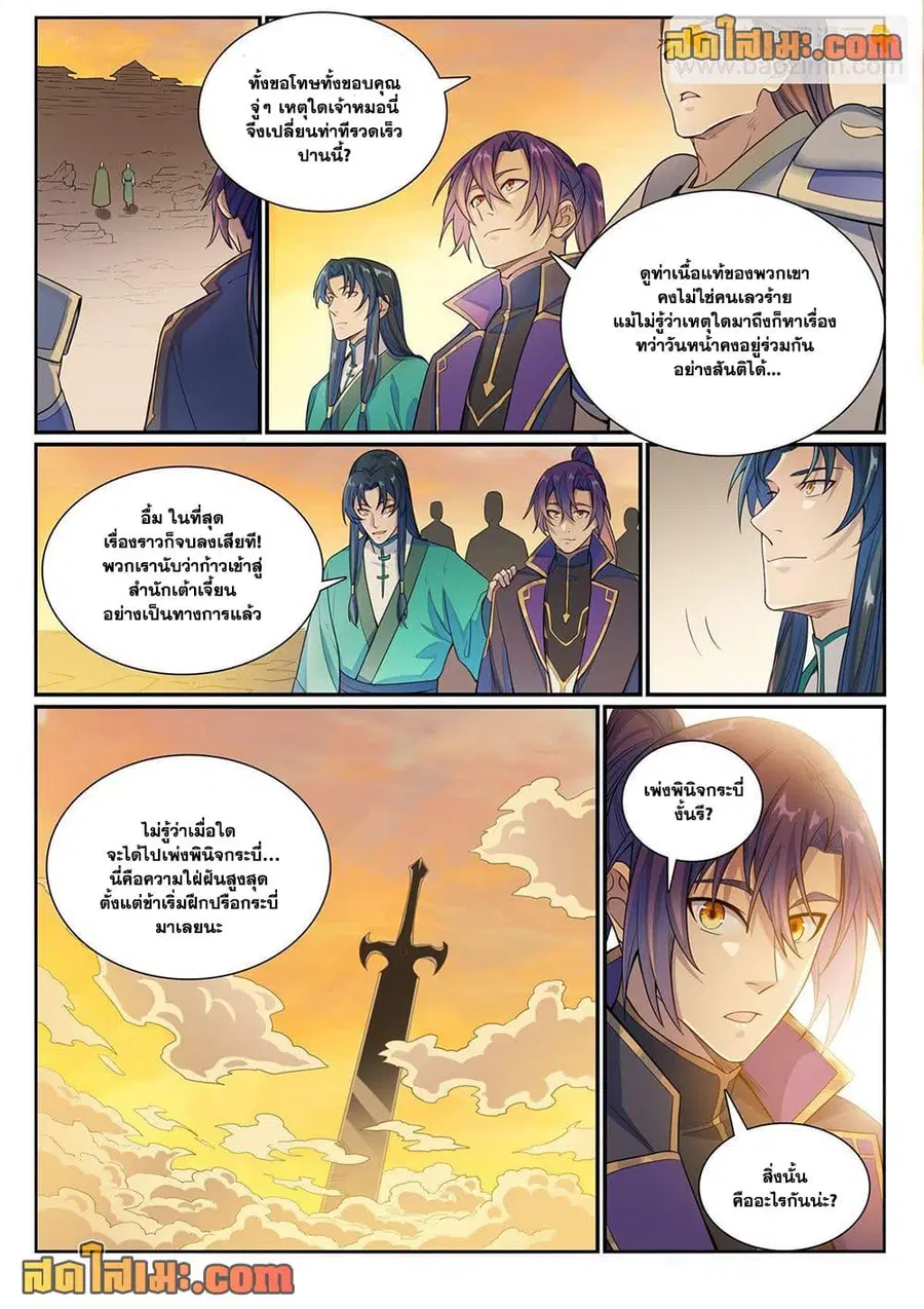 Bailian Chengshen ตอนที่ 1140 หน้า 16