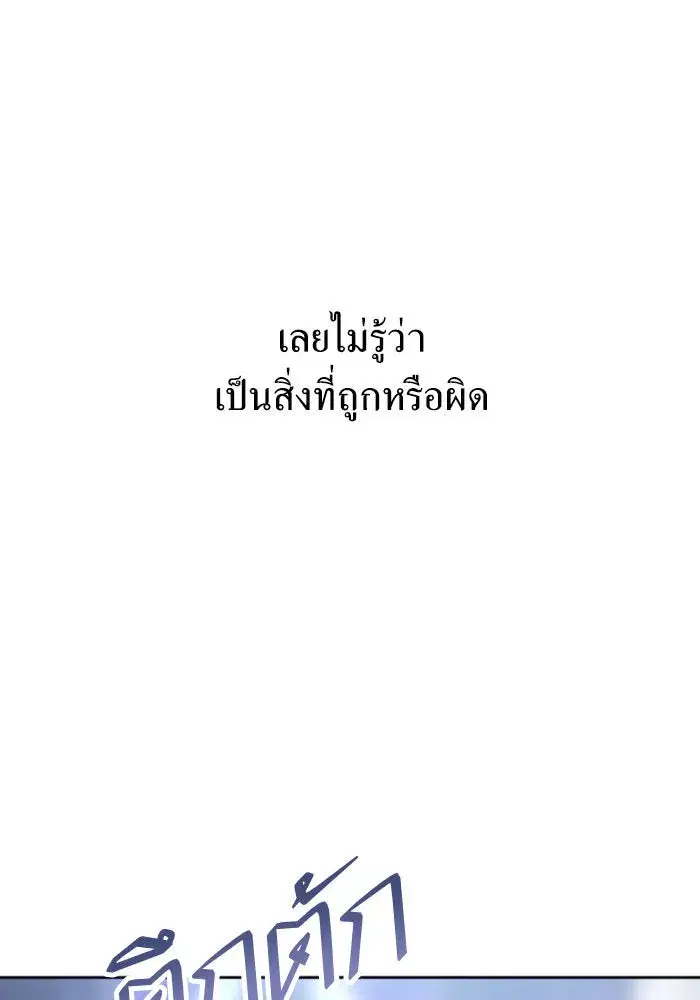 Your Throne ตอนที่ 161 หน้า 104