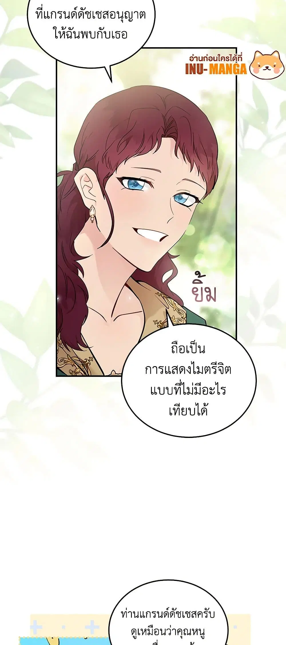 The Villainess Lives Again ตอนที่ 192 หน้า 8