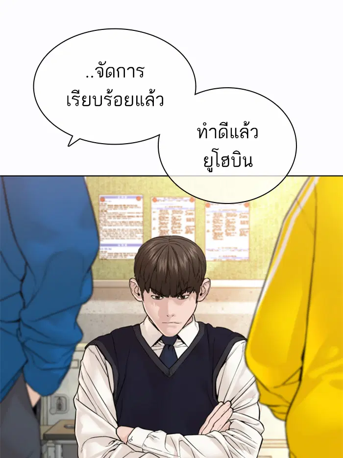 How to Fight ตอนที่ 137 หน้า 26