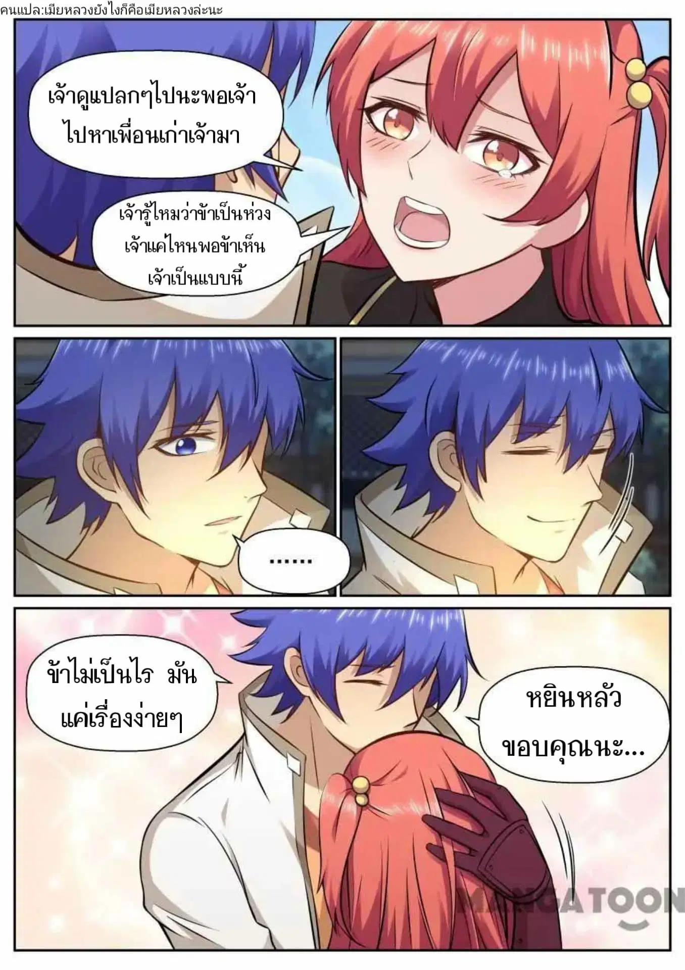 My Great Sword ตอนที่ 129 หน้า 8