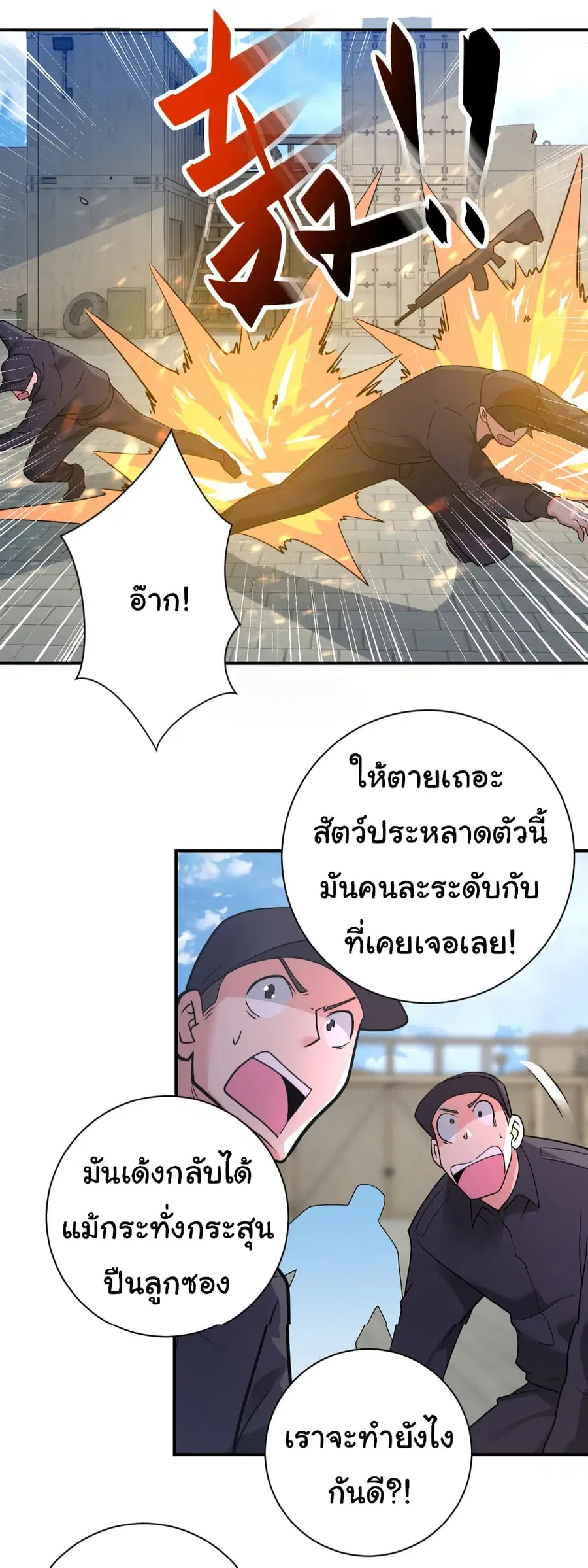 Apocalyptic Super System ตอนที่ 355 หน้า 14
