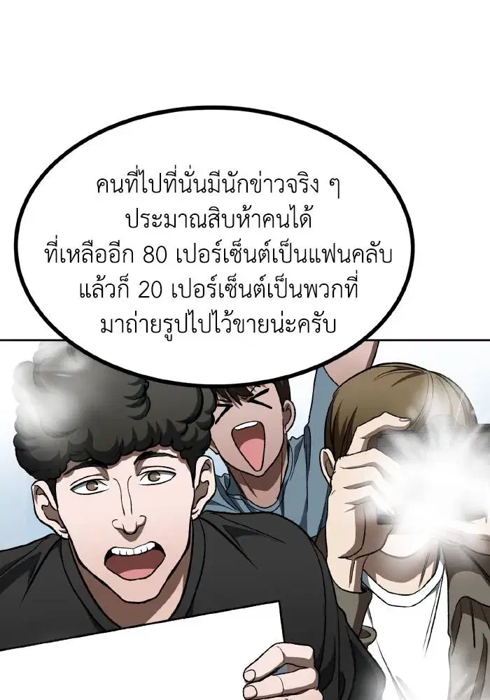 King of the Octagon ตอนที่ 87 หน้า 26