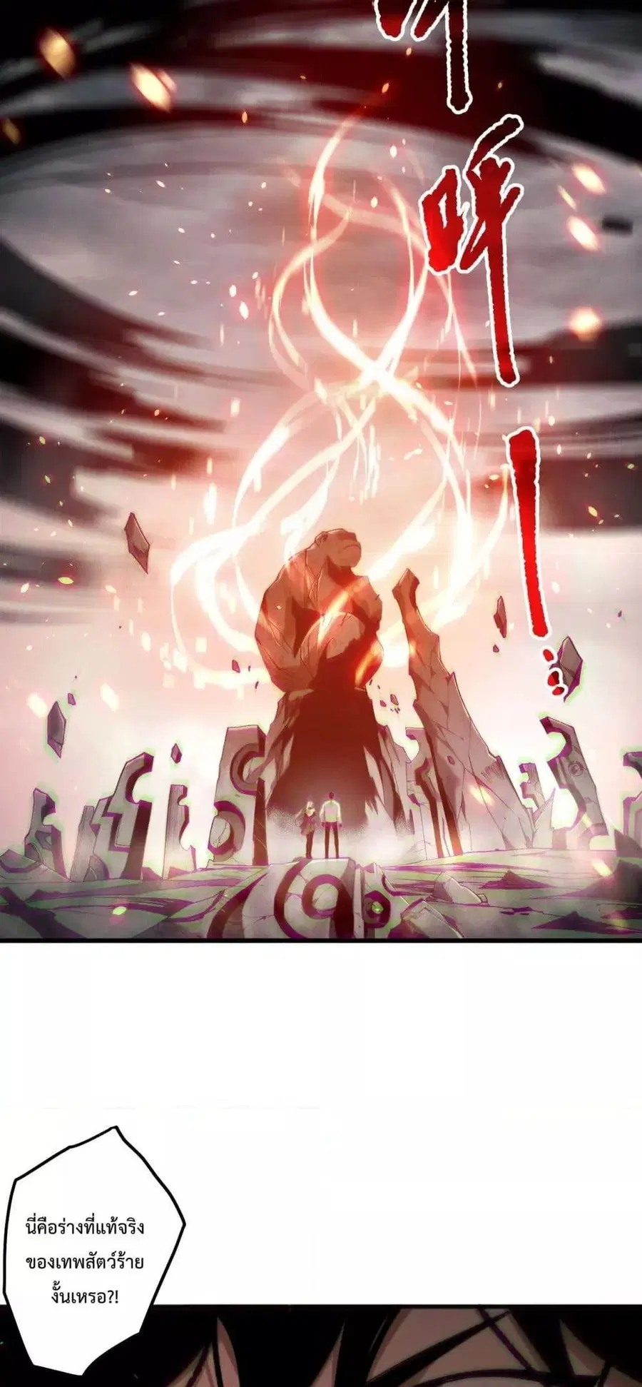 Necromancer King of The Scourge ตอนที่ 186 หน้า 18
