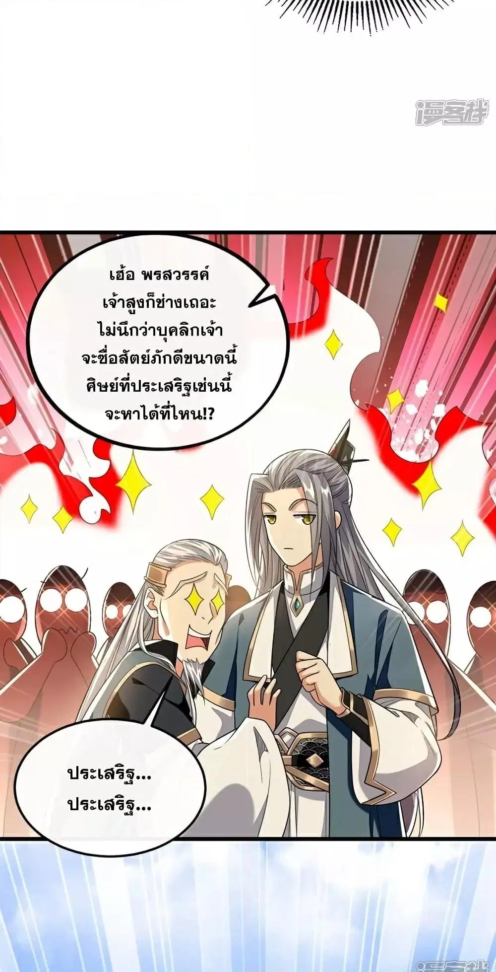 The Ten Great Emperors At The Beginning Are All My Apprentices ตอนที่ 113 หน้า 35