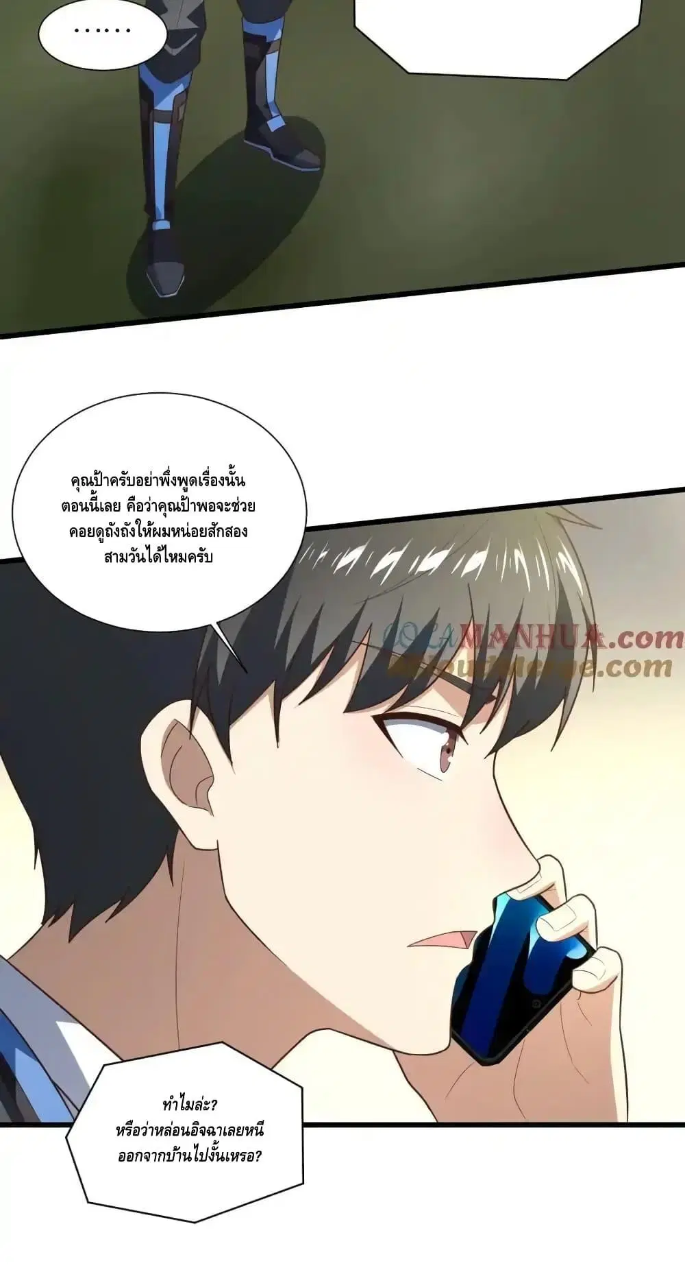 High Energy Strikes ตอนที่ 331 หน้า 31
