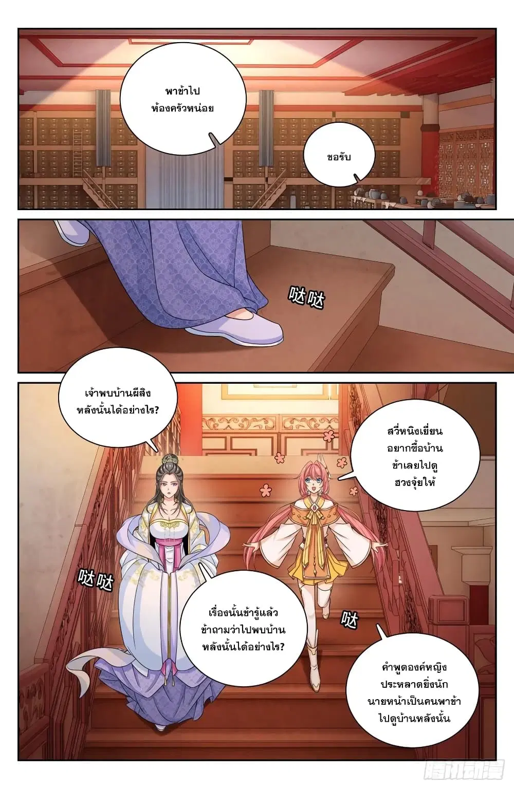Nightwatcher ตอนที่ 210 หน้า 20