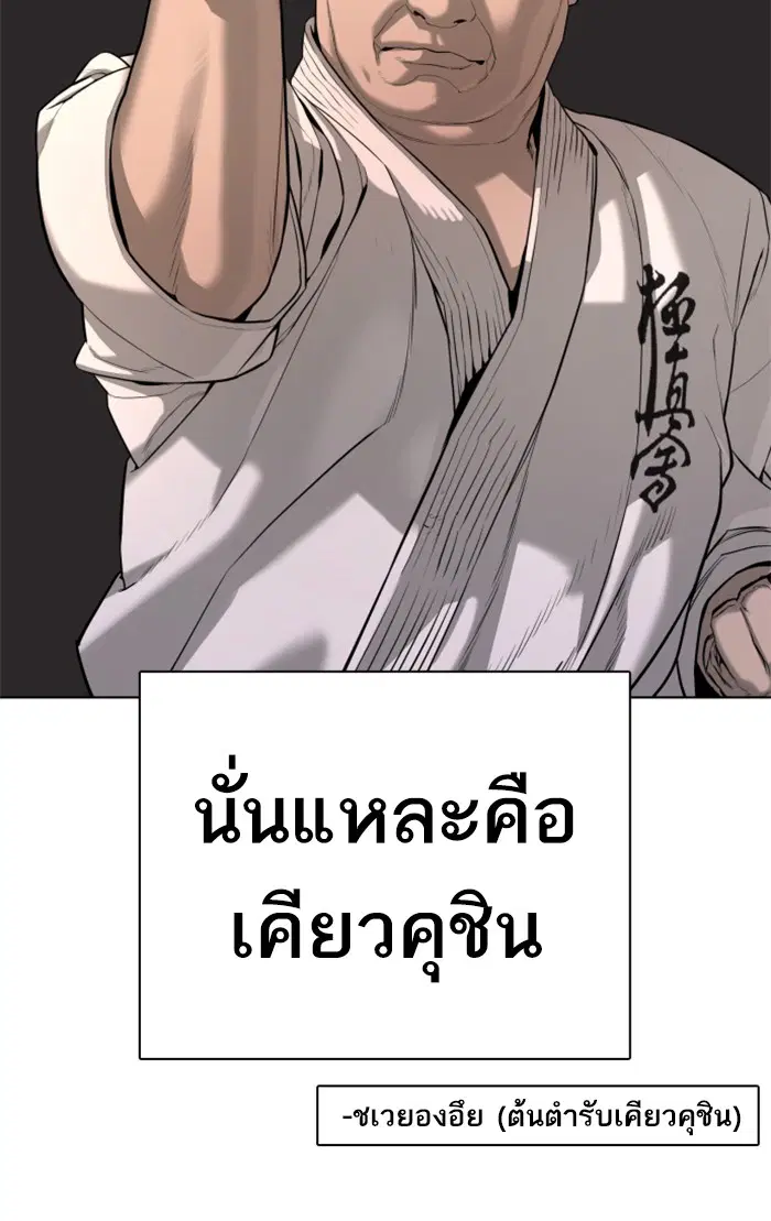How to Fight ตอนที่ 62 หน้า 117