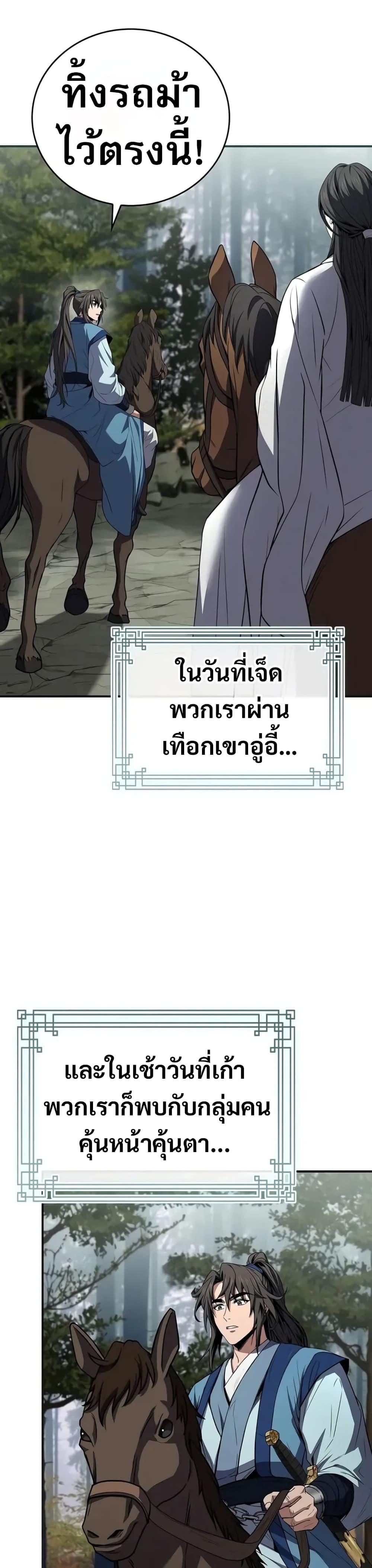 Reincarnated Escort Warrior ตอนที่ 89 หน้า 42