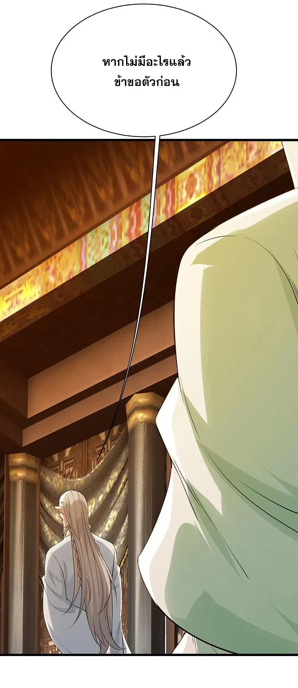Matchless Emperor ตอนที่ 197 หน้า 34