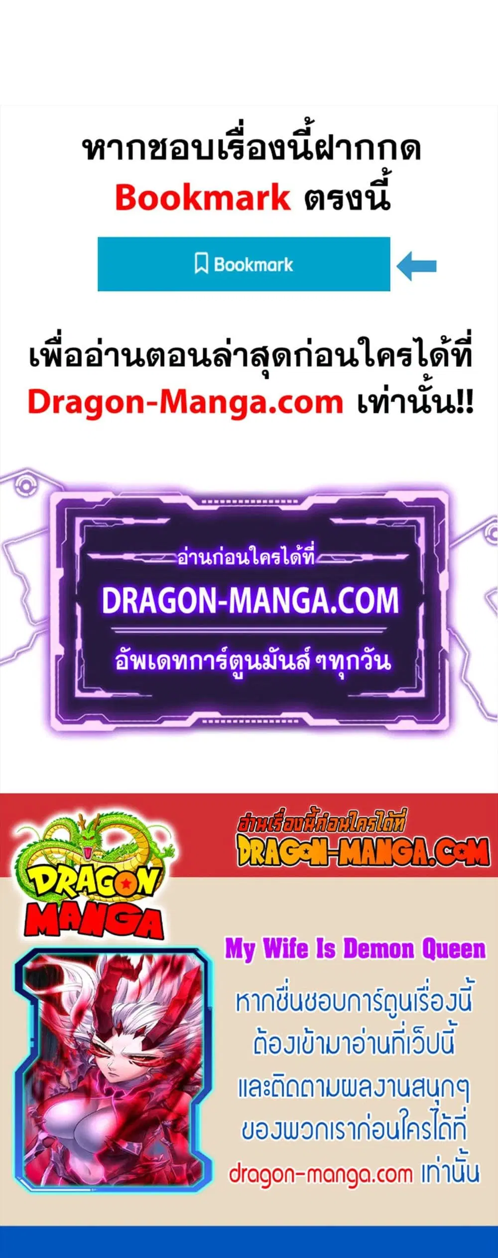 My Wife is a Demon Queen ตอนที่ 245 หน้า 26