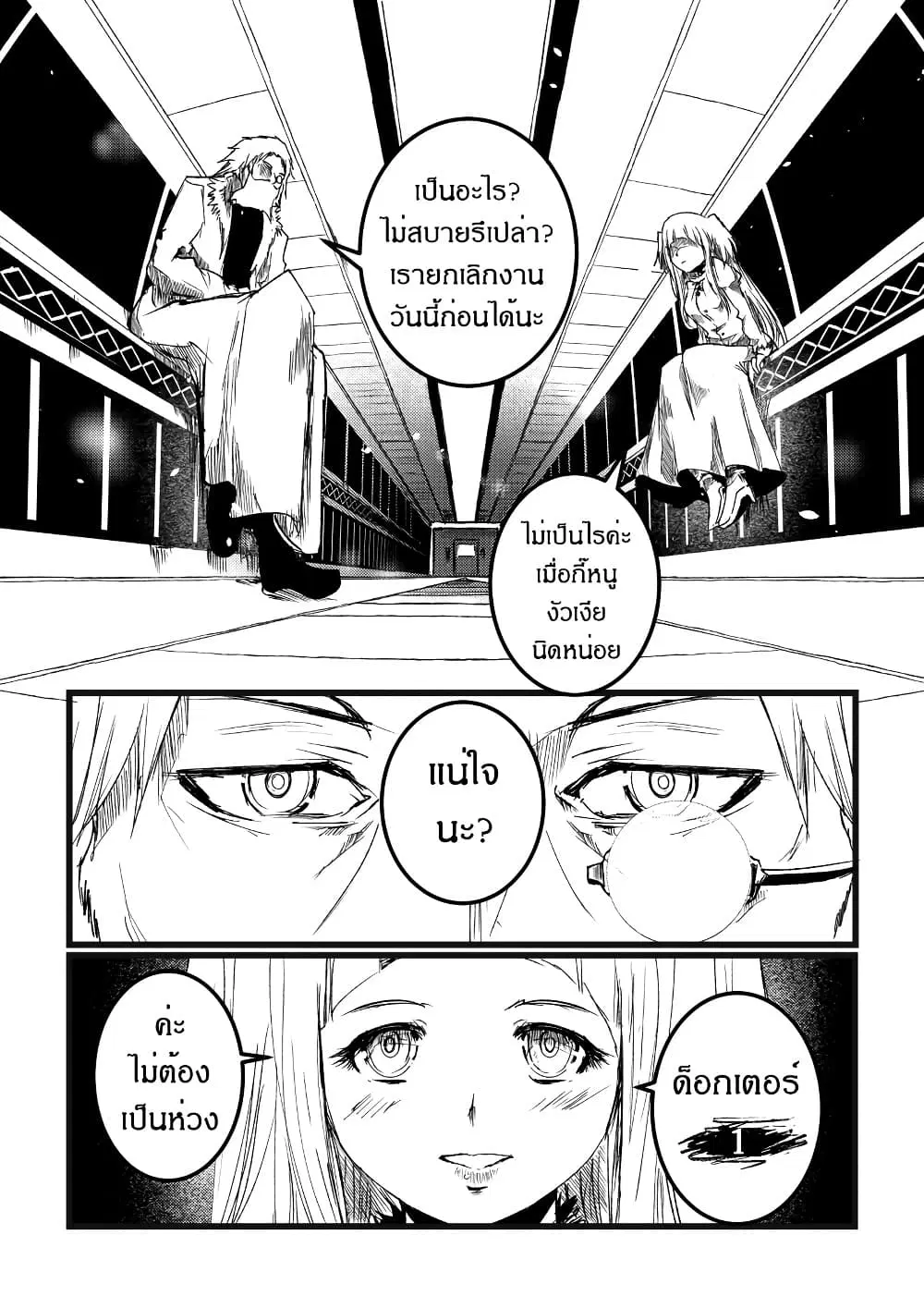Path A waY ตอนที่ 216 หน้า 10