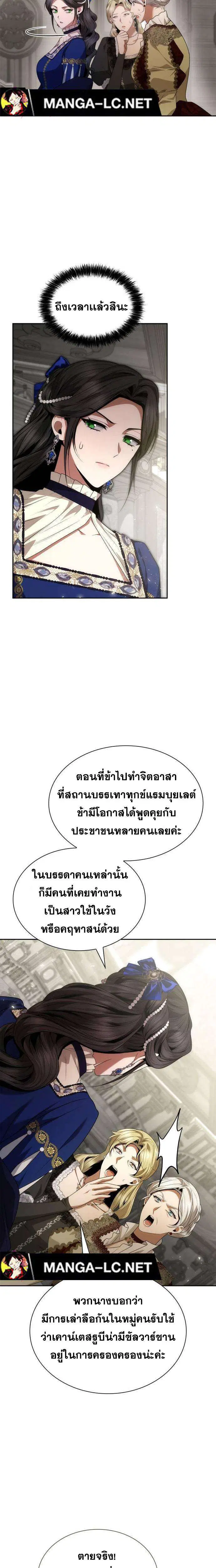 Sister I Am the Queen in This Life ตอนที่ 99 หน้า 8