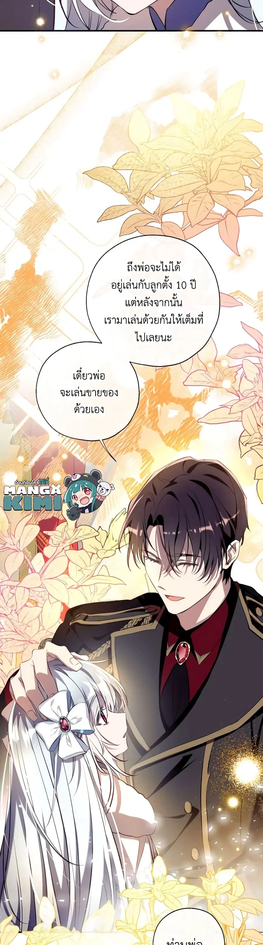 Can We Become a Family? ตอนที่ 96 หน้า 7