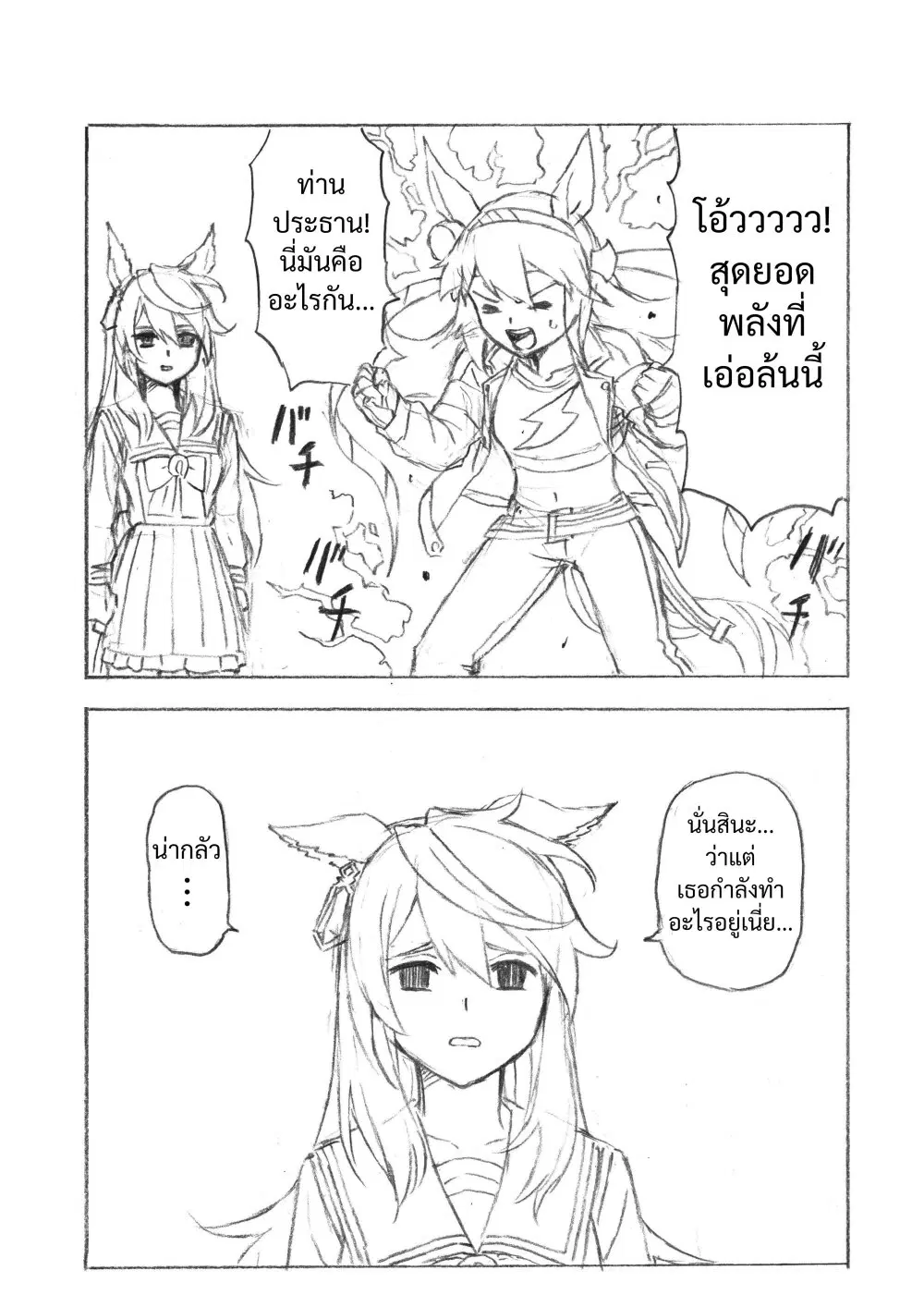 Uma Musume: Cinderella Gray ตอนที่ 42 หน้า 18