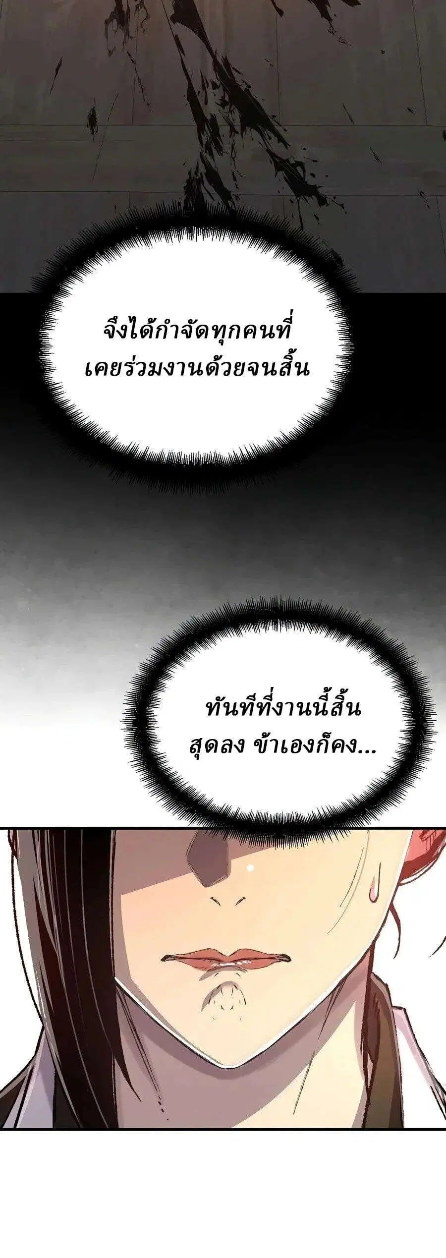 Reborn As The Heavenly Demon ตอนที่ 126 หน้า 40