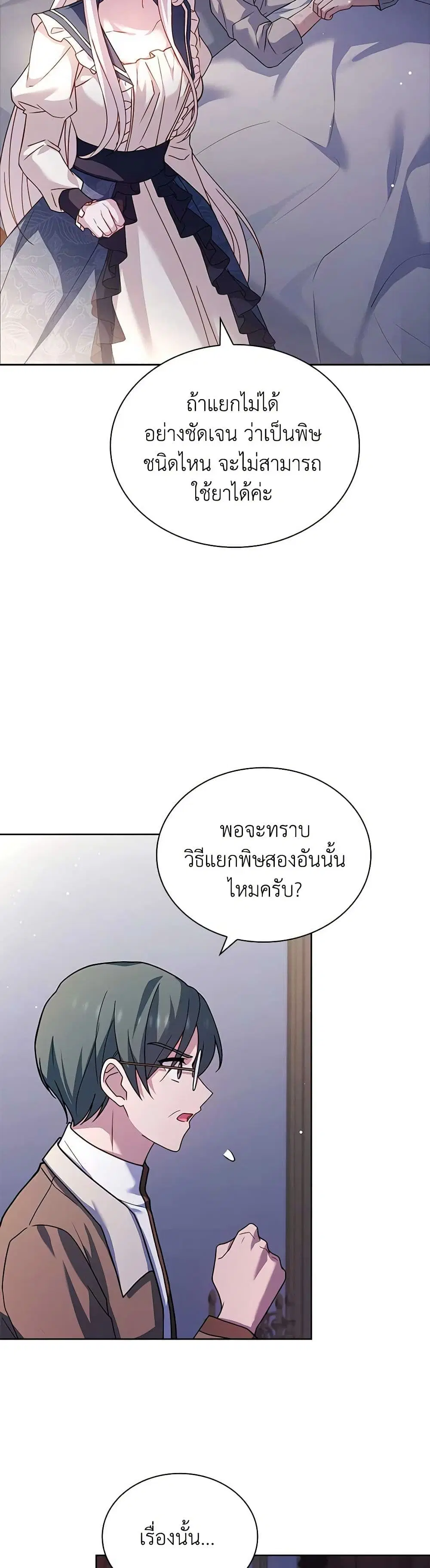 The Lady Needs a Break ตอนที่ 132 หน้า 28