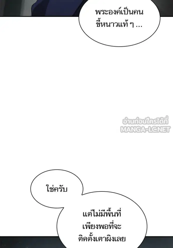 I Am the Queen in This Life ตอนที่ 152 หน้า 32