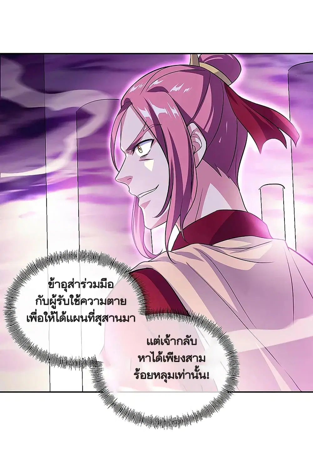 Peerless Battle Spirit (Tian Cang Zi Dongman) ตอนที่ 312 หน้า 3