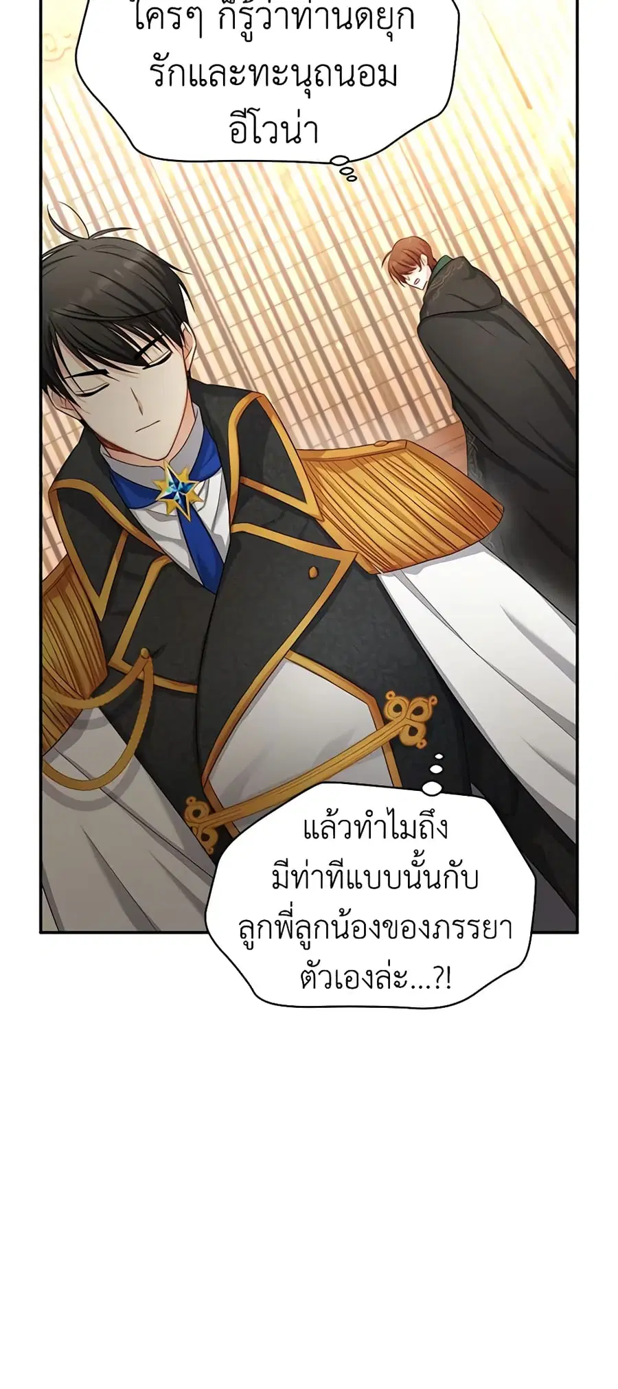 The Soulless Duchess ตอนที่ 105 หน้า 30
